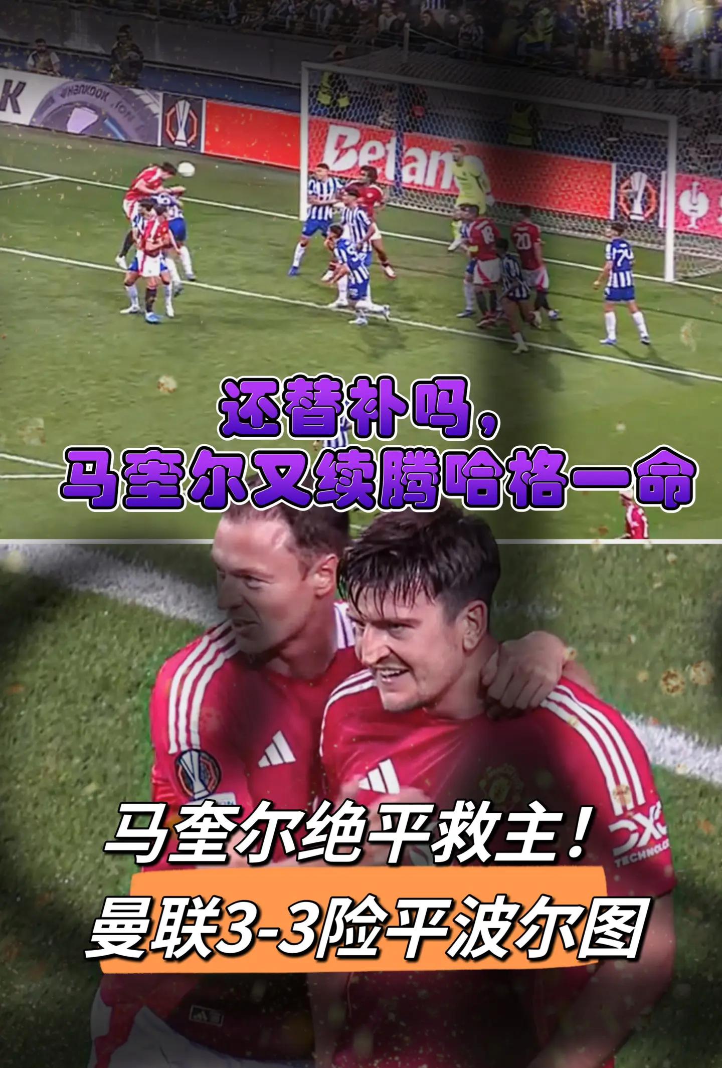 曼联主场战平瓦伦西亚，林加德破门扳平比分
