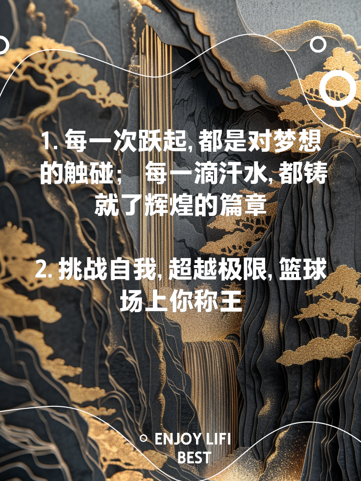 包含乐在其中！球员热血激昂挑战极限的词条